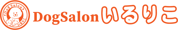松原市・河内天美のドッグサロン「いるりこ」